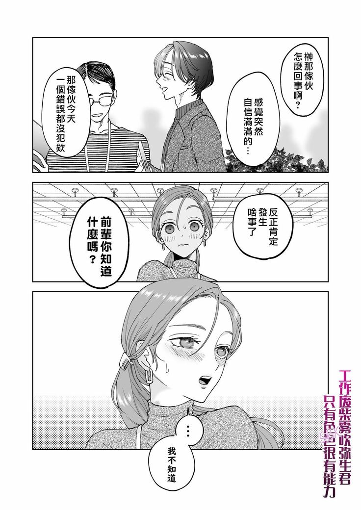 Shigoto ga Deki nai Sakaki-kun wa Sex dake Yuunou | 工作廢柴榊君只有夜晚很有能力