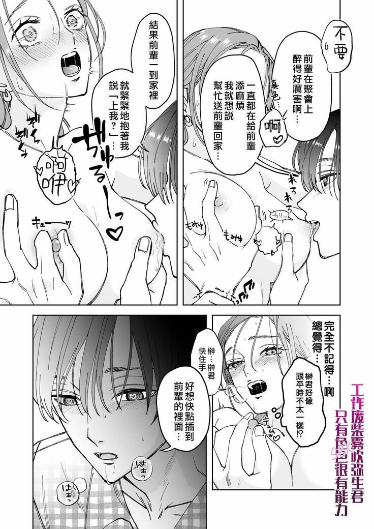 Shigoto ga Deki nai Sakaki-kun wa Sex dake Yuunou | 工作廢柴榊君只有夜晚很有能力