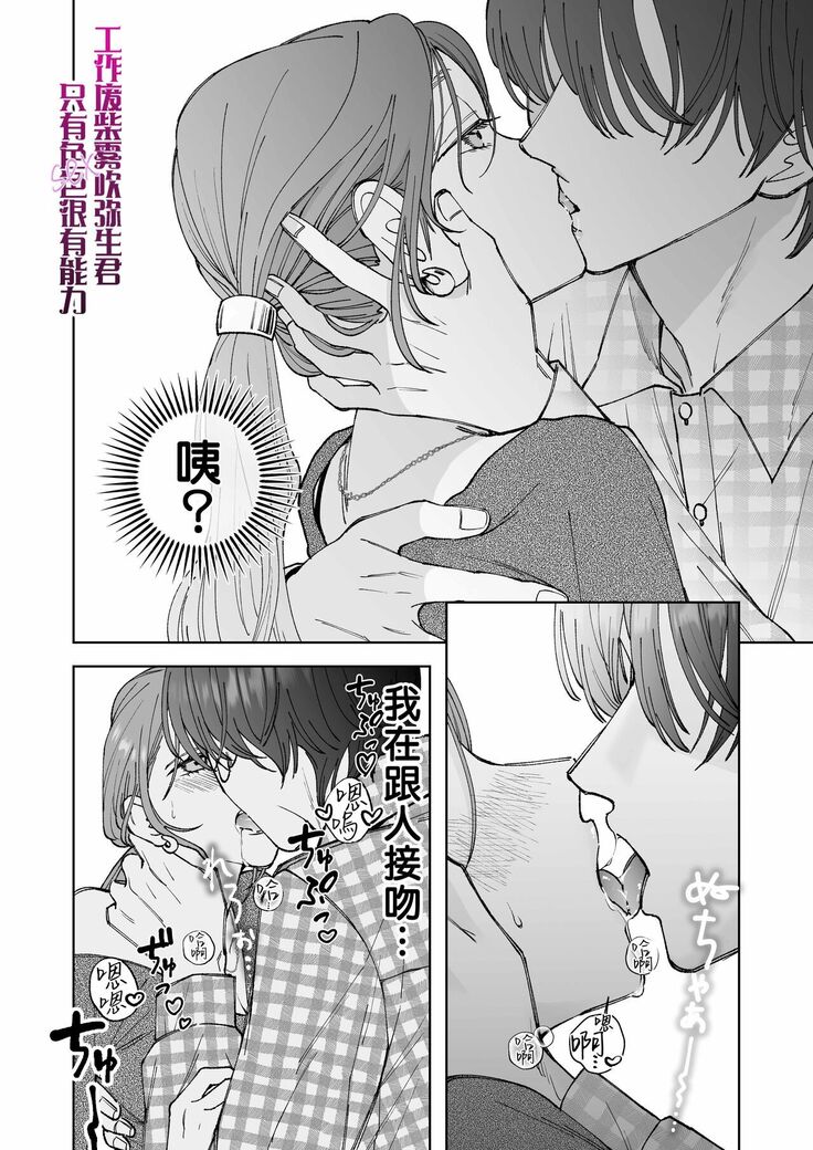 Shigoto ga Deki nai Sakaki-kun wa Sex dake Yuunou | 工作廢柴榊君只有夜晚很有能力