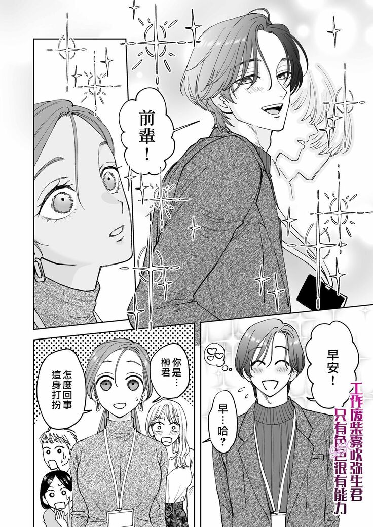 Shigoto ga Deki nai Sakaki-kun wa Sex dake Yuunou | 工作廢柴榊君只有夜晚很有能力