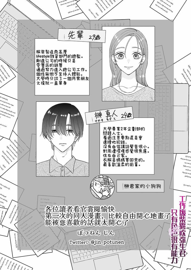 Shigoto ga Deki nai Sakaki-kun wa Sex dake Yuunou | 工作廢柴榊君只有夜晚很有能力