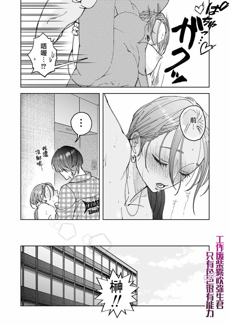 Shigoto ga Deki nai Sakaki-kun wa Sex dake Yuunou | 工作廢柴榊君只有夜晚很有能力