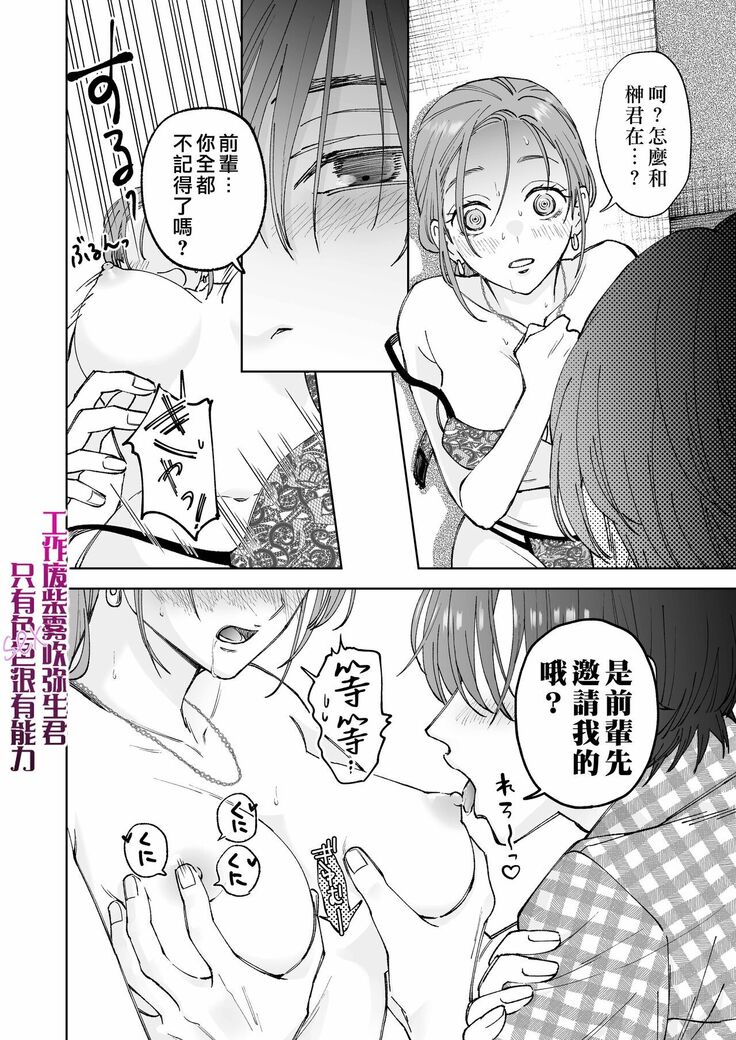 Shigoto ga Deki nai Sakaki-kun wa Sex dake Yuunou | 工作廢柴榊君只有夜晚很有能力
