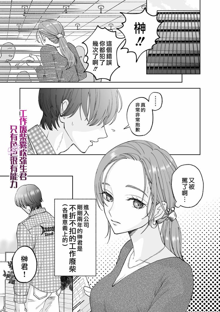 Shigoto ga Deki nai Sakaki-kun wa Sex dake Yuunou | 工作廢柴榊君只有夜晚很有能力