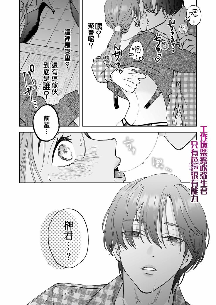 Shigoto ga Deki nai Sakaki-kun wa Sex dake Yuunou | 工作廢柴榊君只有夜晚很有能力