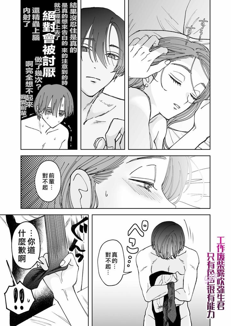 Shigoto ga Deki nai Sakaki-kun wa Sex dake Yuunou | 工作廢柴榊君只有夜晚很有能力