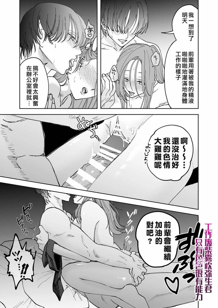 Shigoto ga Deki nai Sakaki-kun wa Sex dake Yuunou | 工作廢柴榊君只有夜晚很有能力