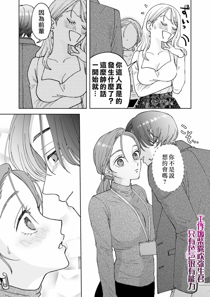 Shigoto ga Deki nai Sakaki-kun wa Sex dake Yuunou | 工作廢柴榊君只有夜晚很有能力
