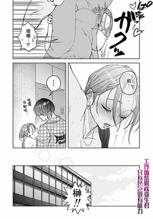 Shigoto ga Deki nai Sakaki-kun wa Sex dake Yuunou | 工作廢柴榊君只有夜晚很有能力 Page #15