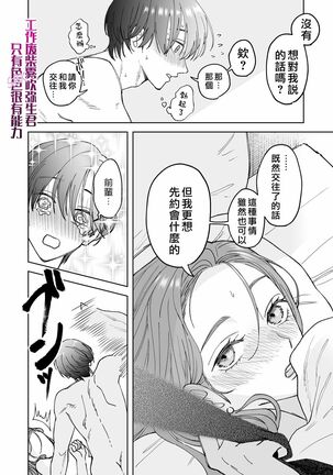Shigoto ga Deki nai Sakaki-kun wa Sex dake Yuunou | 工作廢柴榊君只有夜晚很有能力 Page #36