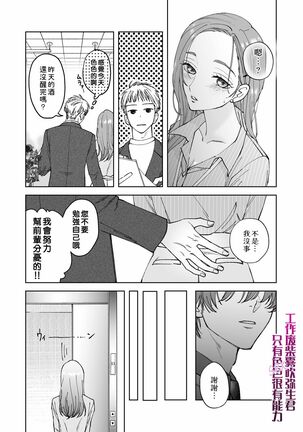 Shigoto ga Deki nai Sakaki-kun wa Sex dake Yuunou | 工作廢柴榊君只有夜晚很有能力 Page #17