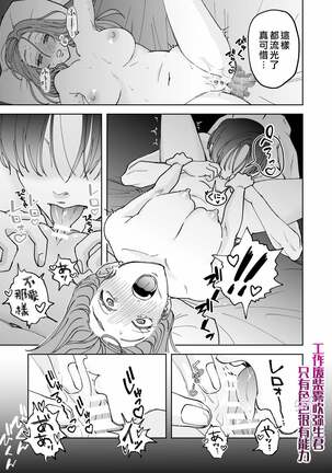 Shigoto ga Deki nai Sakaki-kun wa Sex dake Yuunou | 工作廢柴榊君只有夜晚很有能力 Page #23
