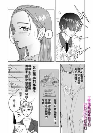 Shigoto ga Deki nai Sakaki-kun wa Sex dake Yuunou | 工作廢柴榊君只有夜晚很有能力 Page #16