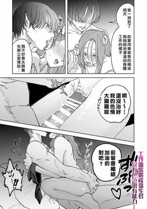 Shigoto ga Deki nai Sakaki-kun wa Sex dake Yuunou | 工作廢柴榊君只有夜晚很有能力 Page #33