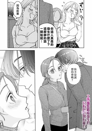 Shigoto ga Deki nai Sakaki-kun wa Sex dake Yuunou | 工作廢柴榊君只有夜晚很有能力 Page #39