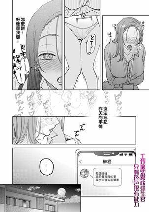 Shigoto ga Deki nai Sakaki-kun wa Sex dake Yuunou | 工作廢柴榊君只有夜晚很有能力 Page #20