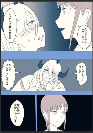 マキパワ百合漫画 - Page 4