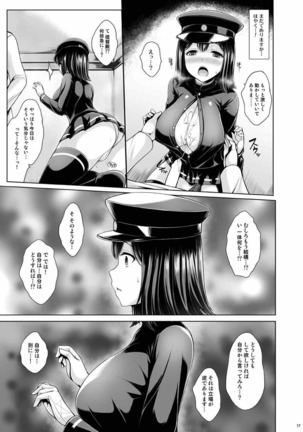 乳挟密偵秋津丸 - Page 16