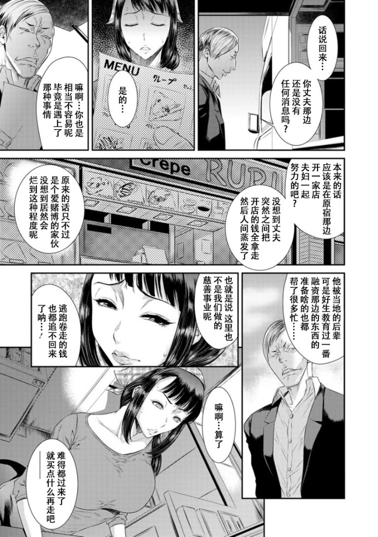 Dassai Nikuyokugurui ni Ochite ch.6