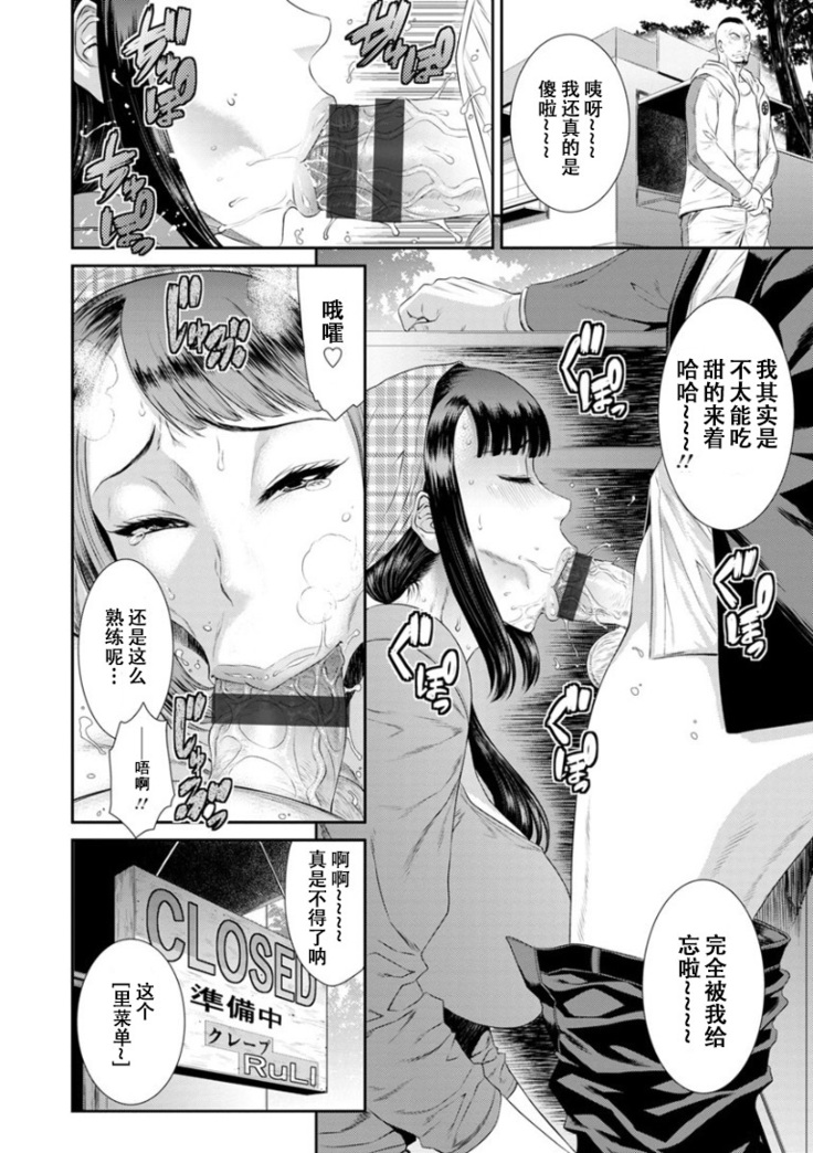 Dassai Nikuyokugurui ni Ochite ch.6