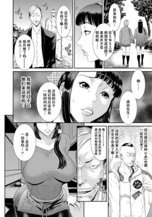 Dassai Nikuyokugurui ni Ochite ch.6