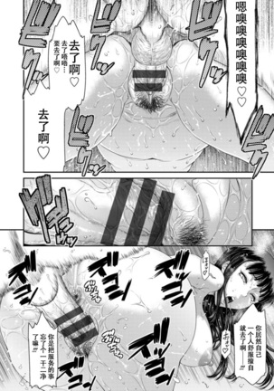 Dassai Nikuyokugurui ni Ochite ch.6 Page #20