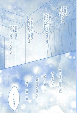 kimitohitotsunitokerutokibokuhahitasuraaiwotsumabiku Page #31