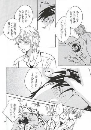 その男蠍座につき Page #17