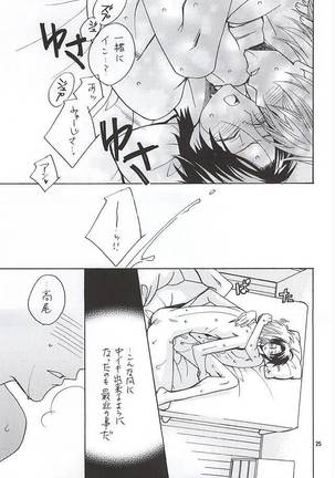 その男蠍座につき Page #22