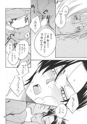 その男蠍座につき Page #21