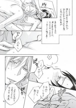 その男蠍座につき Page #19