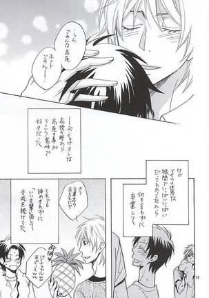 その男蠍座につき Page #14