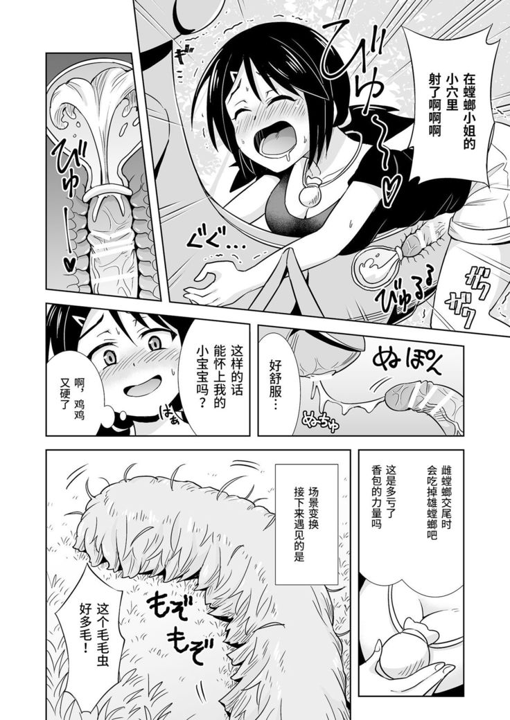 Okaseru Konchuu Park!