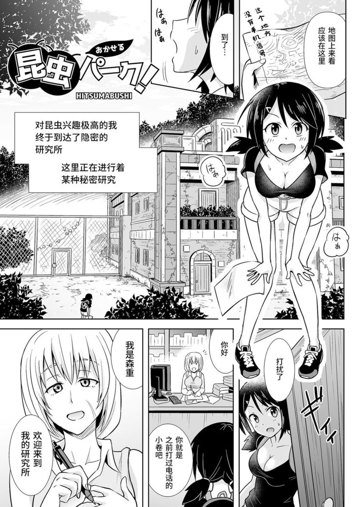 Okaseru Konchuu Park!