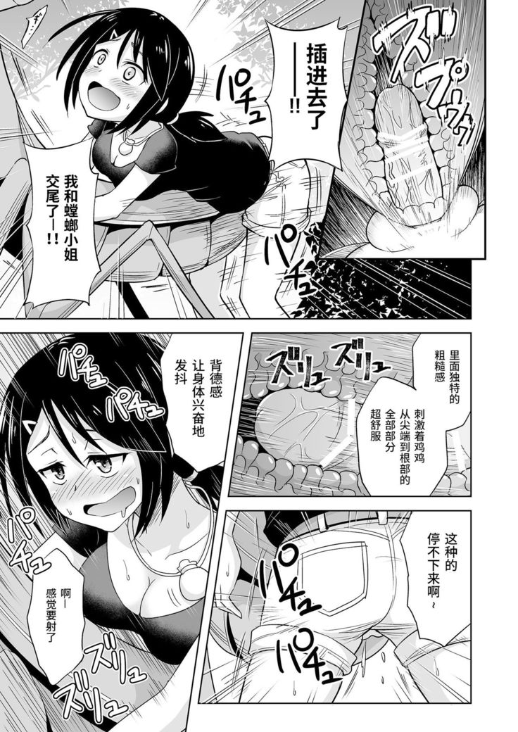 Okaseru Konchuu Park!