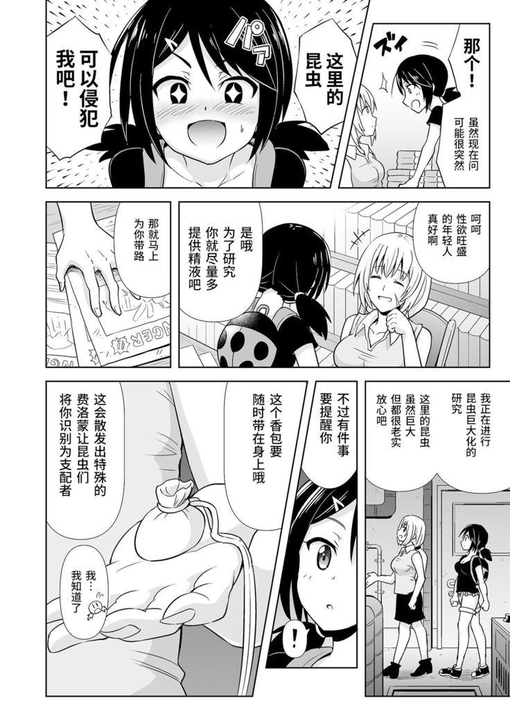 Okaseru Konchuu Park!