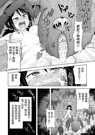 Okaseru Konchuu Park! Page #21