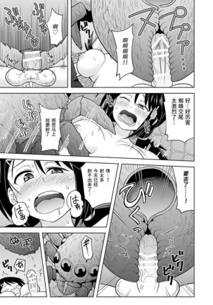 Okaseru Konchuu Park! Page #18