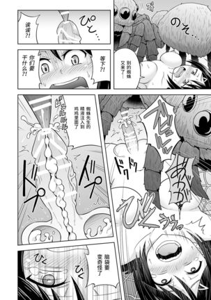 Okaseru Konchuu Park! Page #19