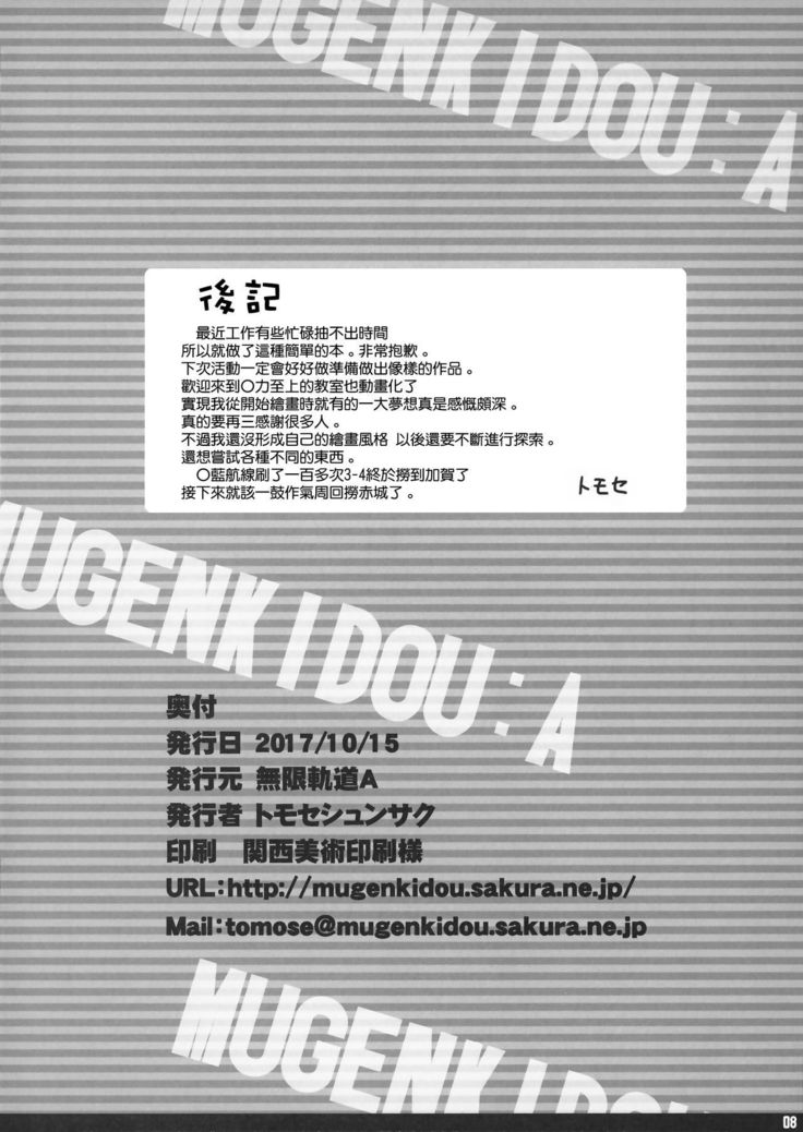 MUGENKIDOU BON! Vol. 9