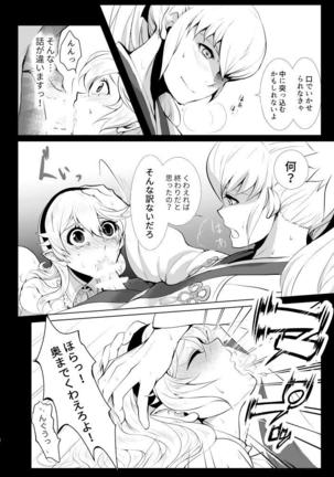 Bad Ending no Sono Saki e - Page 7