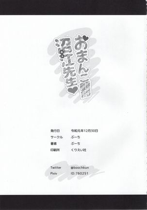 Omanko Komon Nue Sensei + Omake Page #27