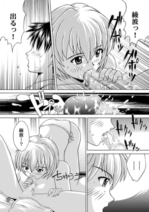 Ayanami Shinnyuu - Page 10