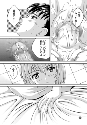 Ayanami Shinnyuu - Page 13