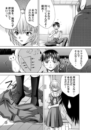 Ayanami Shinnyuu Page #4