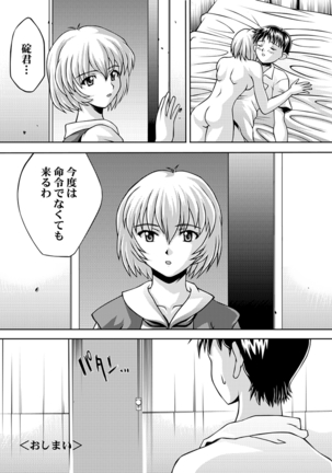 Ayanami Shinnyuu - Page 21