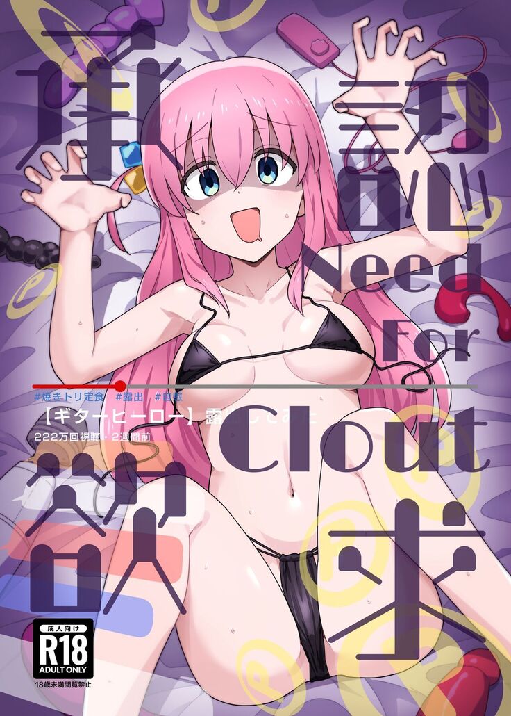 Shounin Yokkyuu | Need for Clout