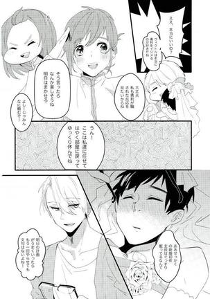 斷片契約 - Page 24