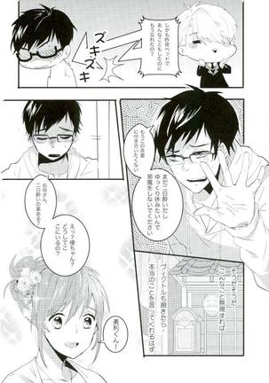 斷片契約 Page #16