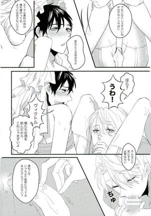 斷片契約 Page #26